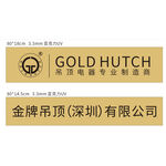 金牌吊顶深圳公司标识牌