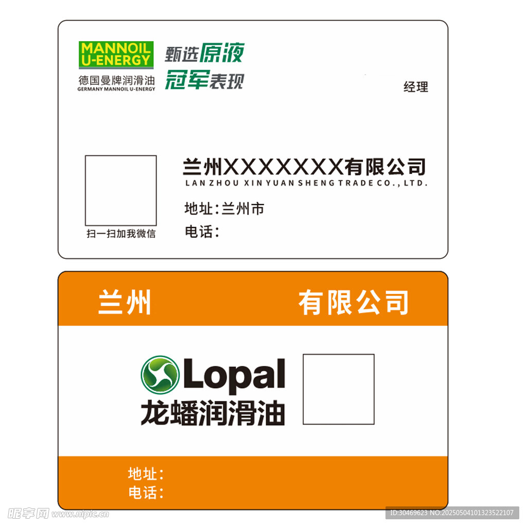 兰州龙帕发电机有限公司名片
