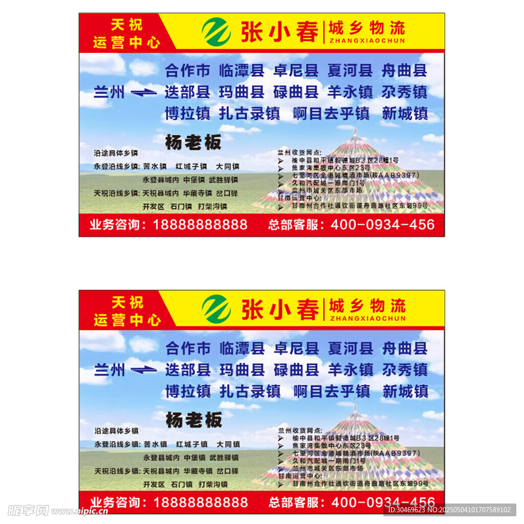 张小春物流