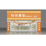 玲玲美妆店铺外观展示