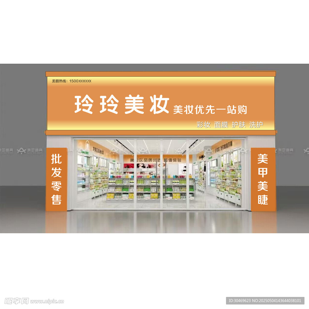 玲玲美妆店铺外观展示