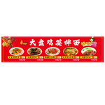 重庆鸡公煲菜单展示