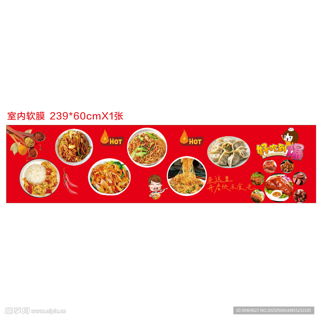 喜庆中式美食宣传海报