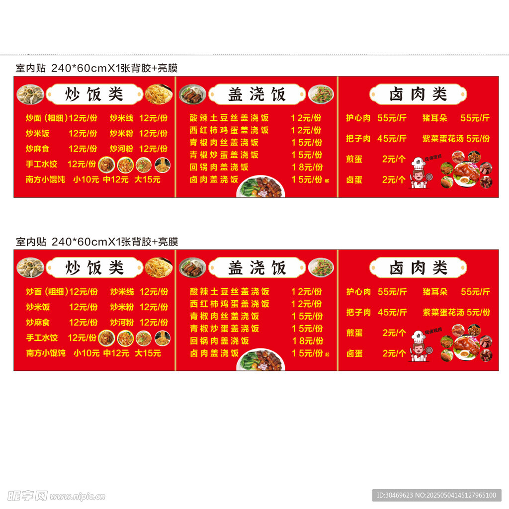中式喜庆菜单设计模板