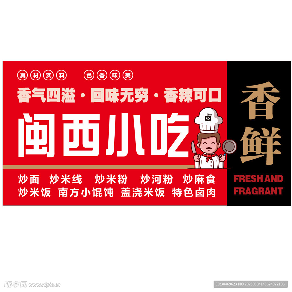 闽西小吃 鲜香四溢