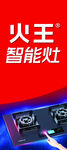 智火王智能灶展示画面