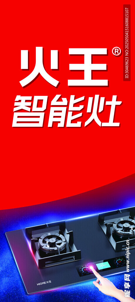 智火王智能灶展示画面