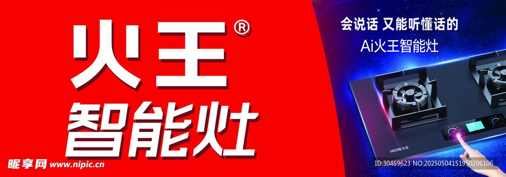 火王智能灶宣传画面