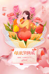 母亲节节日活动海报