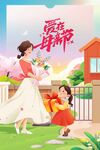 母亲节