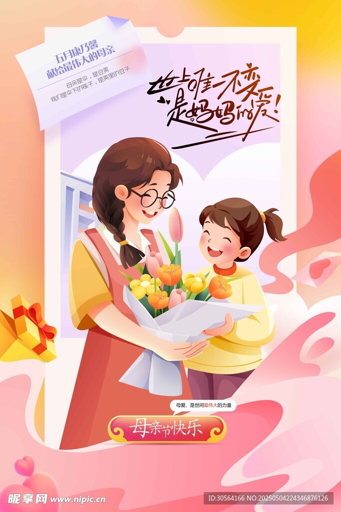 母亲节