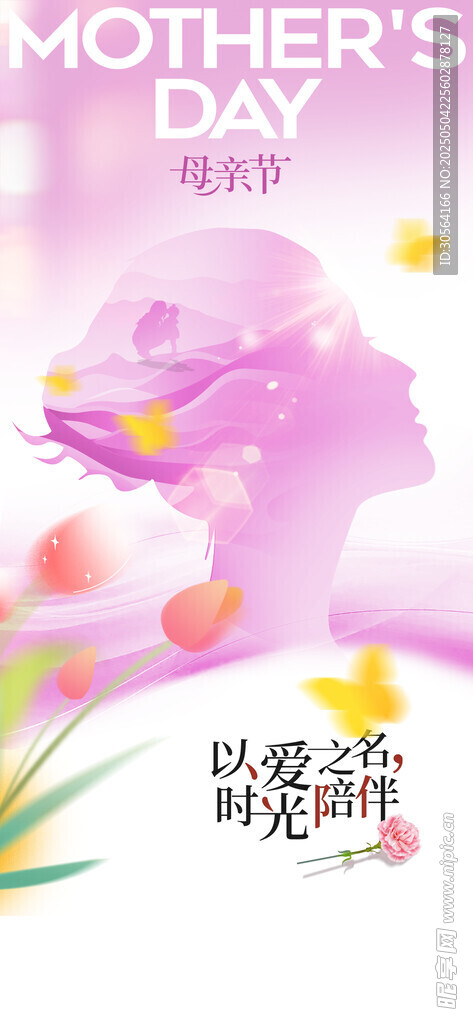 母亲节节日活动海报