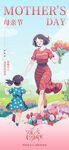 母亲节