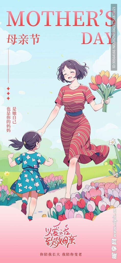 母亲节