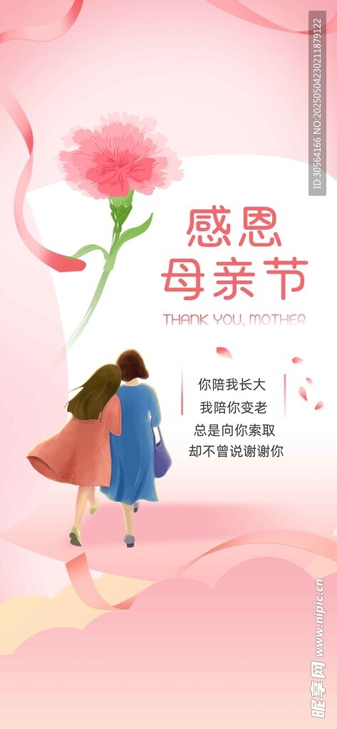 母亲节