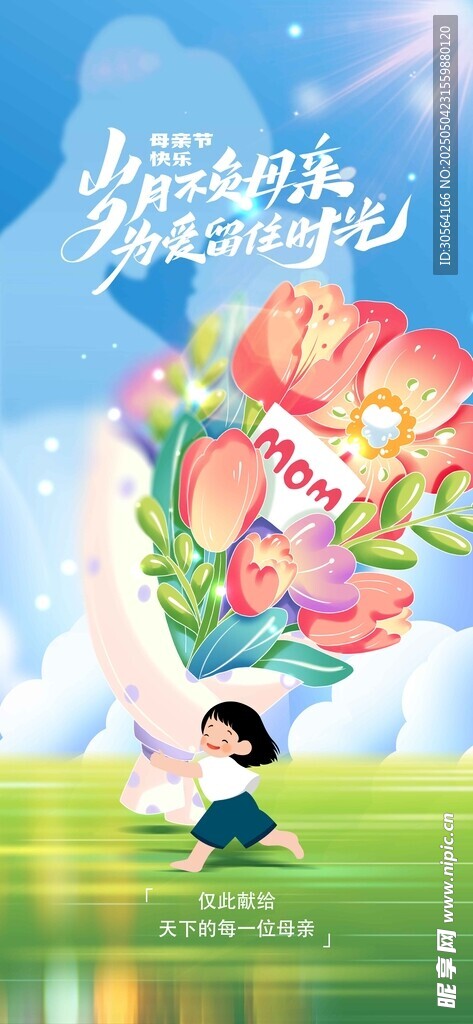 母亲节