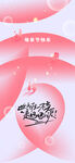 母亲节节日活动海报