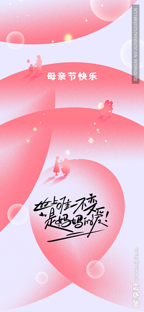 母亲节节日活动海报