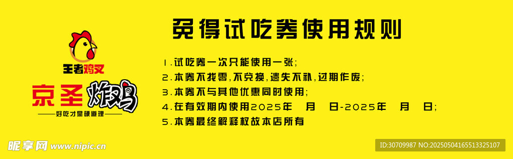 代金券