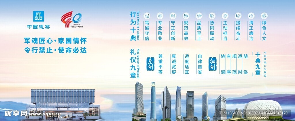 中建品牌墙