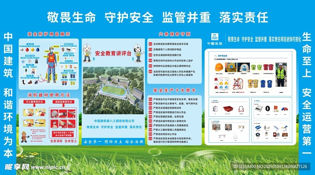 安全宣传展板展示