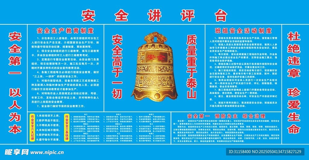 安全讲评台