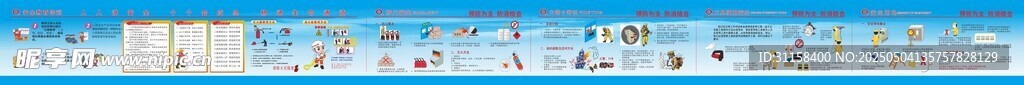 消防文化墙