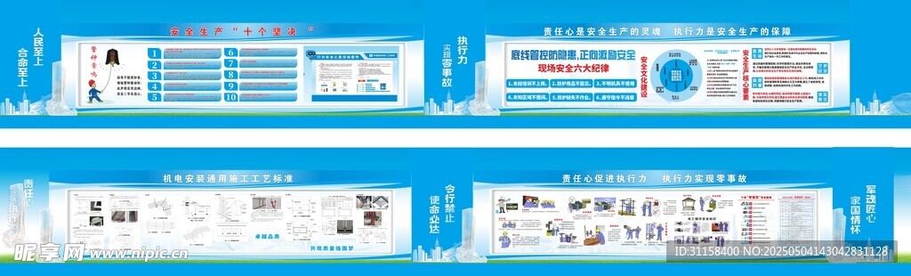 安全文化墙
