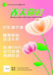 春天你好