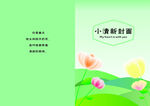 小清新封面