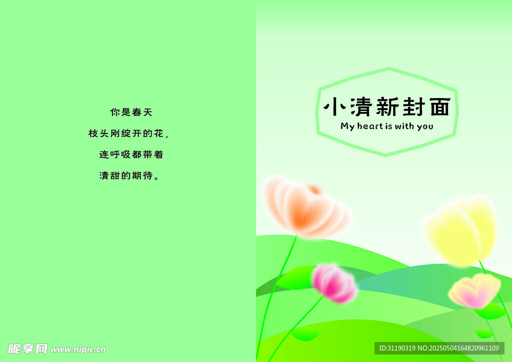 小清新封面