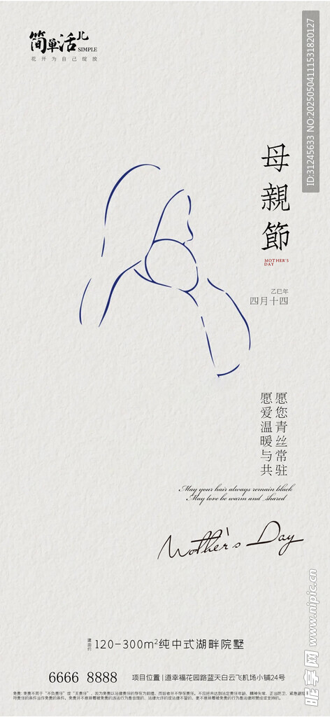 地产母亲节海报