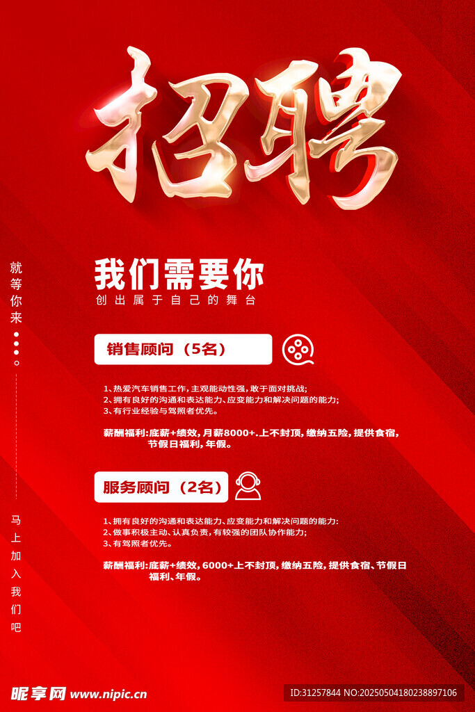 企业火热招聘中