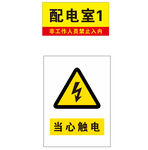 配电室  当心触电