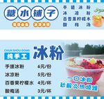 冰粉海报