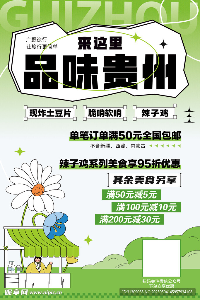 清新旅游海报