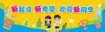卡通黑板报