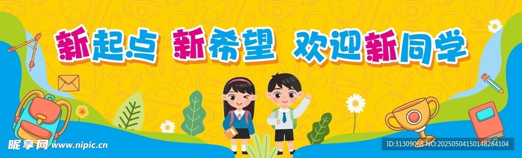 卡通黑板报