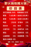 价格表