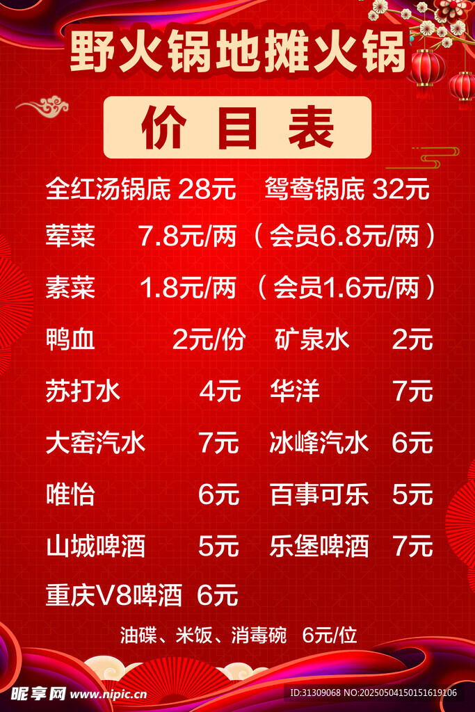 价格表