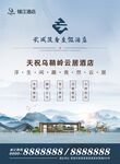 酒店海报