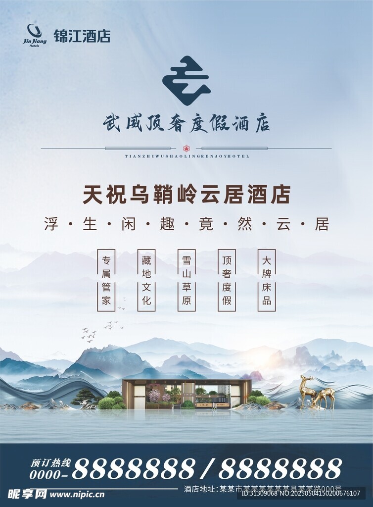 酒店海报