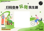 扫码变身玩转民生路