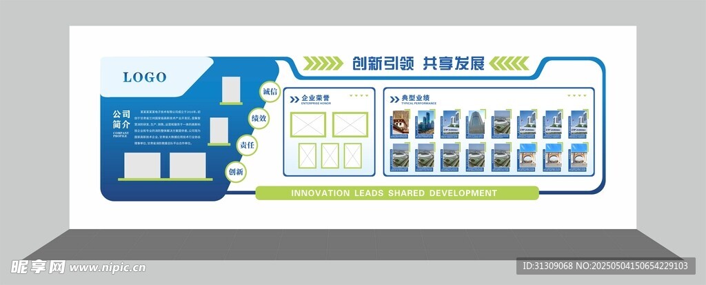 企业文化墙