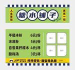 糖水小吃车