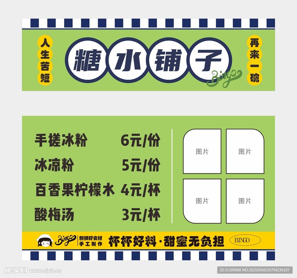 糖水小吃车