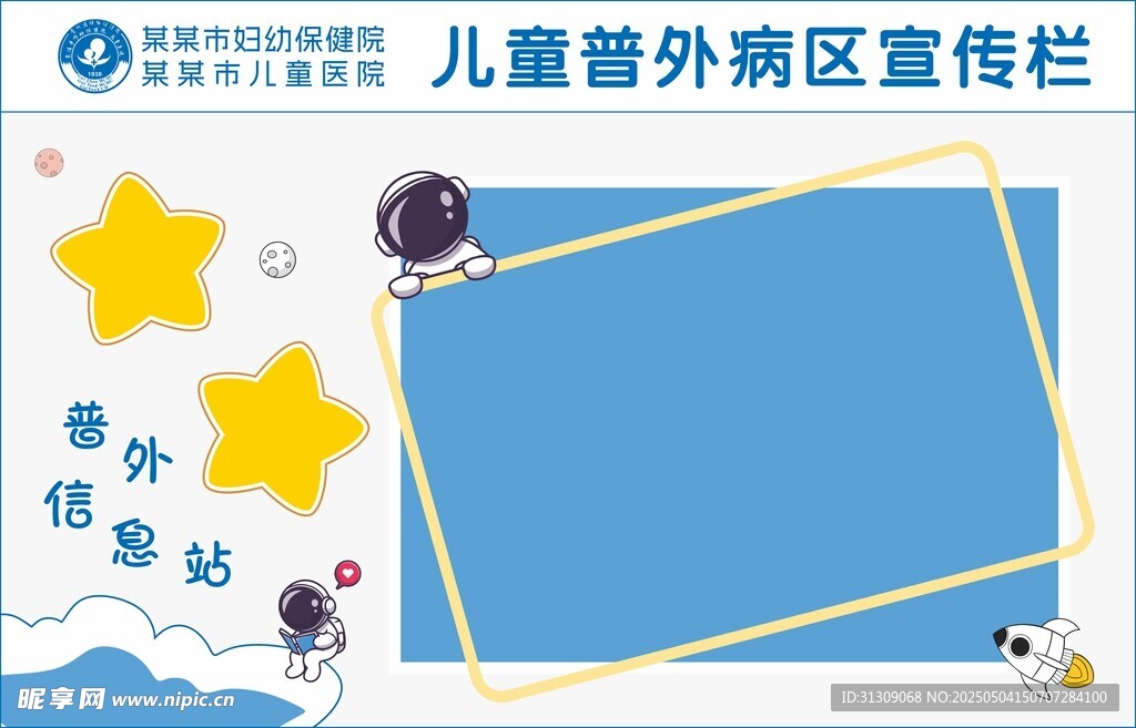 卡通宣传栏公示栏