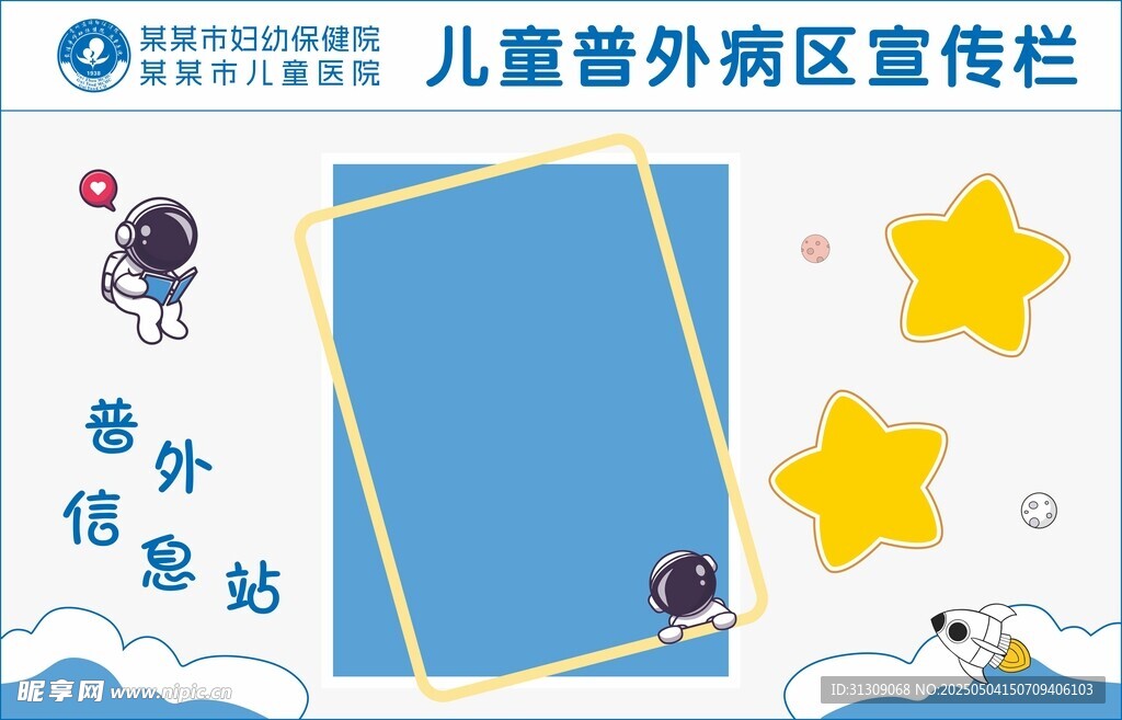 卡通宣传栏