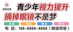 视力提升海报