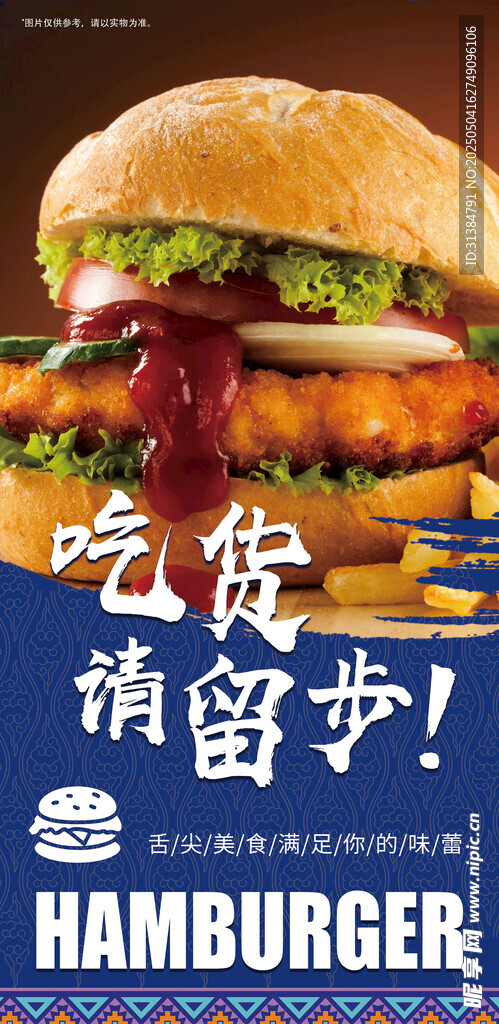 汉堡海报